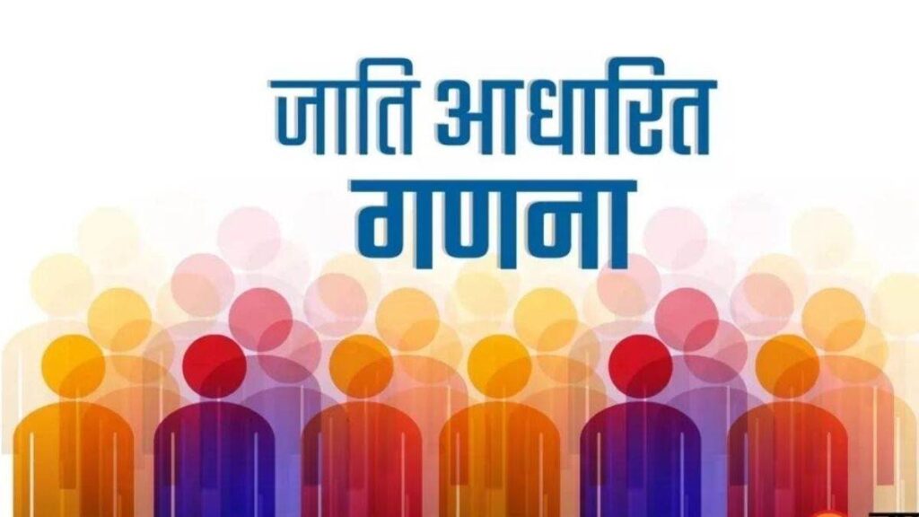 हाईकोर्ट में नीतीश सरकार की बड़ी जीत, बिहार में जारी रहेगी जातीय जनगणना।