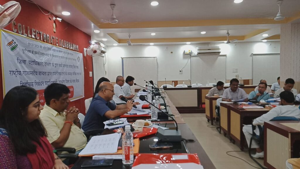 मतदान केंद्र के युक्तिकरण हेतु प्रकाशित प्रारूप पर विमर्श हेतु बैठक आयोजित।