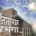 23 अगस्त से तारामण्डल के सभागार में ज्ञान एवं विज्ञान संबंधित शो का किया जाएगा संचालन।