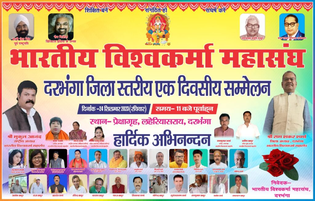राजनीतिक दलों ने विश्वकर्मा समाज का किया उपेक्षा -राम शंकर शर्मा