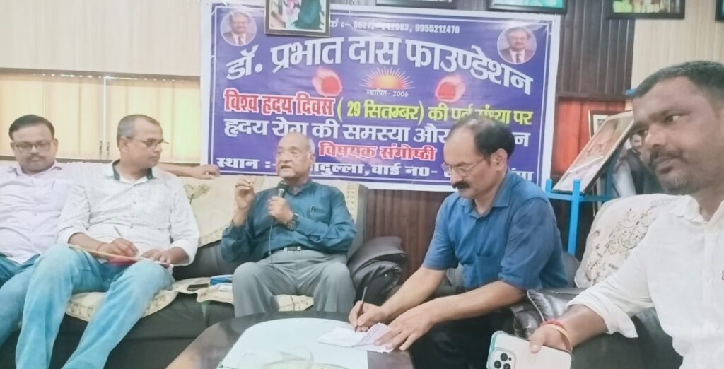 विश्व हृदय दिवस की पूर्व संध्या पर  ‘हृदय रोग की समस्या और समाधान’ विषयक संगोष्ठी आयोजित।