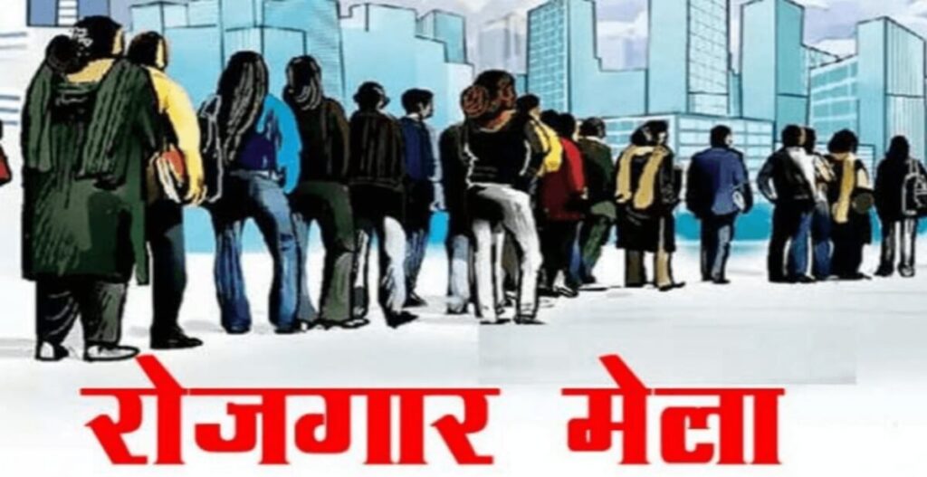 बेरोजगार युवकों के लिए सुनहरा मौका, दरभंगा में लगेगा जॉब कैंप; सैलरी मिलेगी..