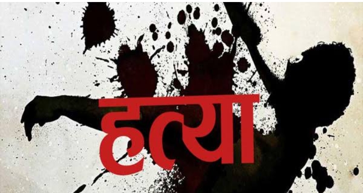 भयावह घटना: पिता ने काट डाला सात वर्षीय बच्ची का सिर।