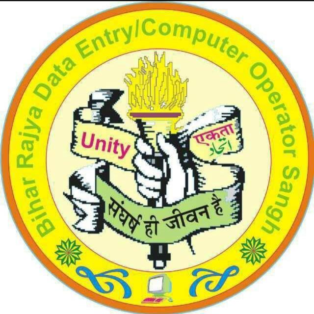 एकल माँग विभागीय सेवा समायोजन को लेकर डाटा इन्ट्री ऑपरेटर 28 से हड़ताल पर।