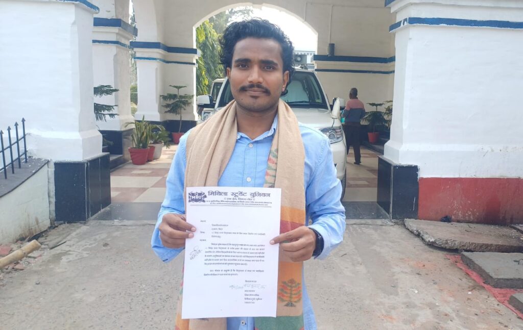 +2 विदेह उच्च विद्यालय की दयनीय स्थिति को लेकर एमएसयू के जिला प्रधान सचिव ने डीएम को सौंपा ज्ञापन।
