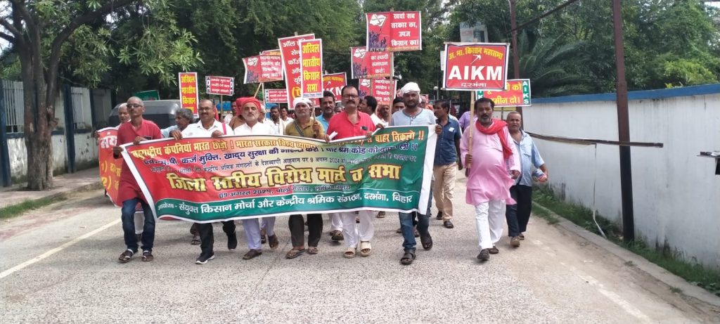 सयुंक्त किसान मोर्चा ने दरभंगा में निकाला विरोध मार्च,  देशव्यापी विरोध में श्रमिक संगठनों ने दिया साथ