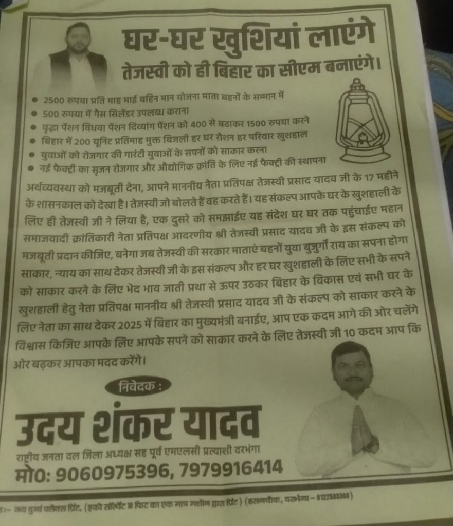 दरभंगा जिले की खोई सियासी स्पेस पाने की जद्दोजहद में आरजेडी, वर्कर्स से मंत्रणा को आएंगे सुप्रीम पावर से लैस तेजस्वी