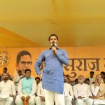 पीके ने जमुई में भरी हुंकार, बोले – नीतीश चचा को हटाना है। भूमि सर्वे और दाखिल खारिज में जमकर हो रहा भ्रष्टाचार:- प्रशांत किशोर