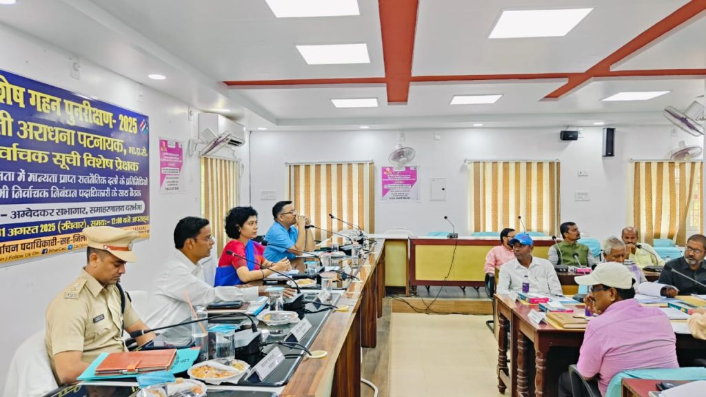 निर्वाचक सूची विशेष प्रेक्षक की अध्यक्षता में  राजनीतिक दलों के प्रतिनिधियों एवं सभी विधानसभा क्षेत्रो के निर्वाचक निबंधन पदाधिकारी के साथ हुई बैठक।